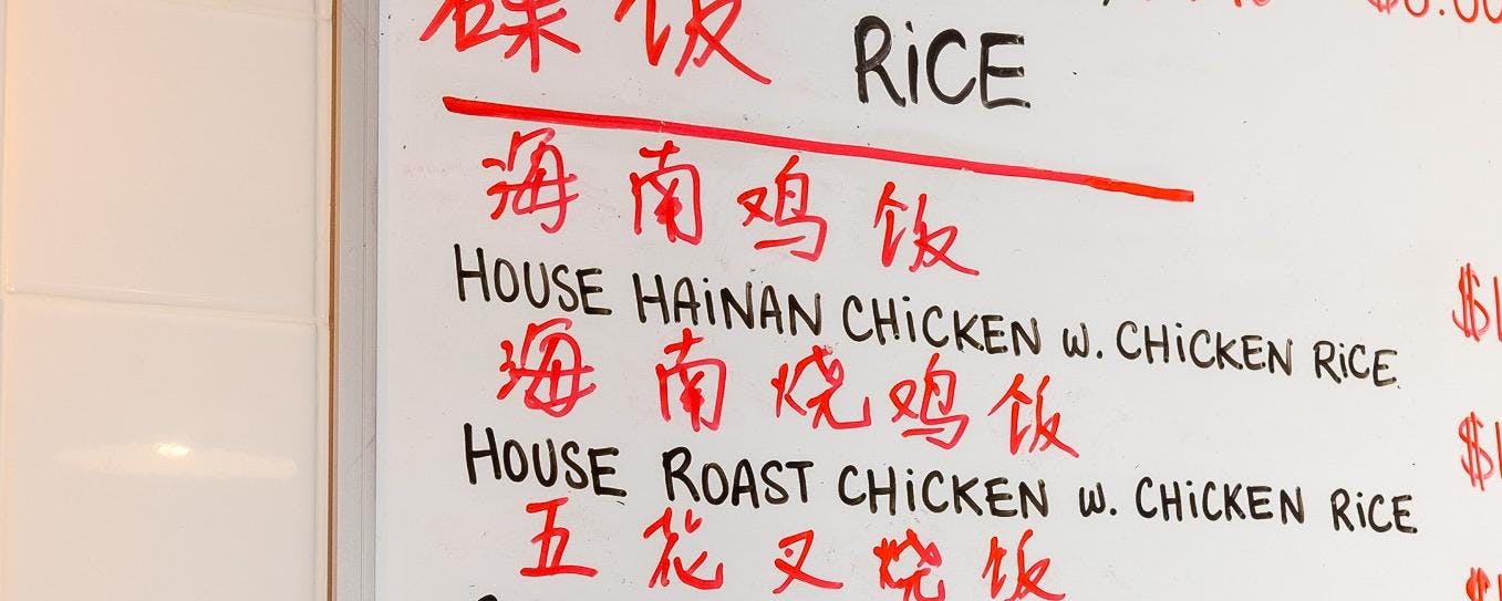 Hainan Chicken House